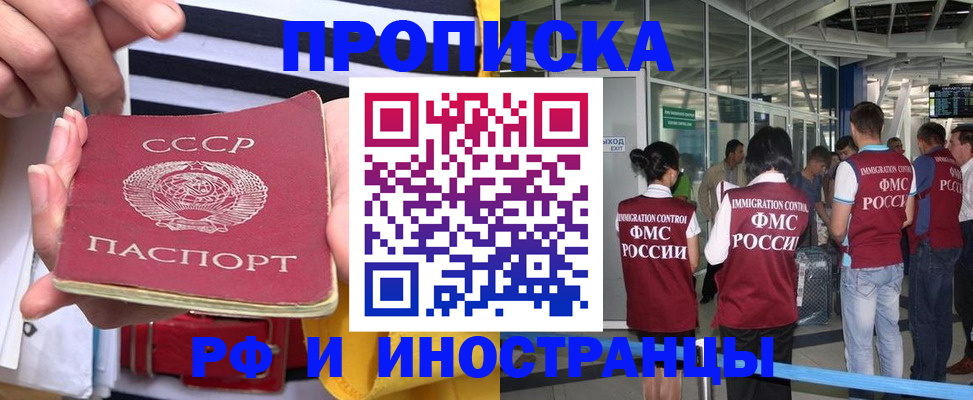 прописка 2025 в Ленске