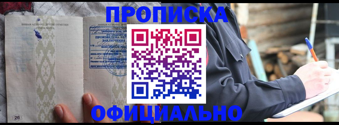 прописка паспорт в Ленске