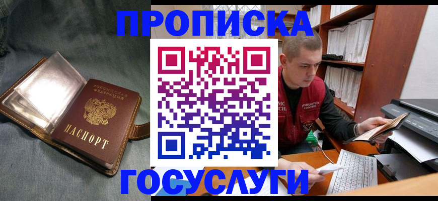 прописка регистрация в Ленске