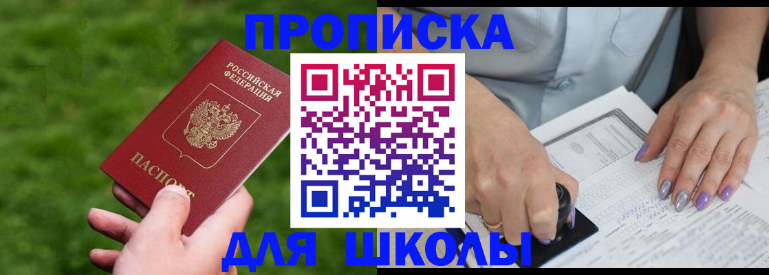 прописка 2025 в Ленске