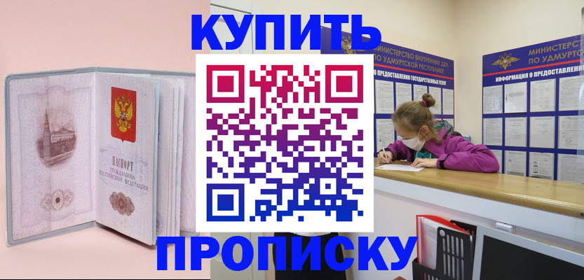 прописка для кредита в Ленске